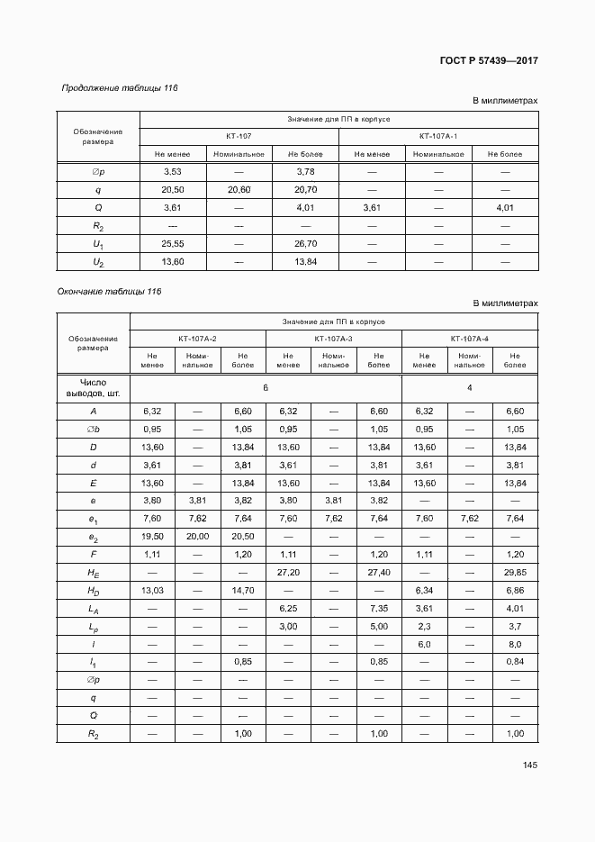 Страница 148 ГОСТ Р 57439-2017