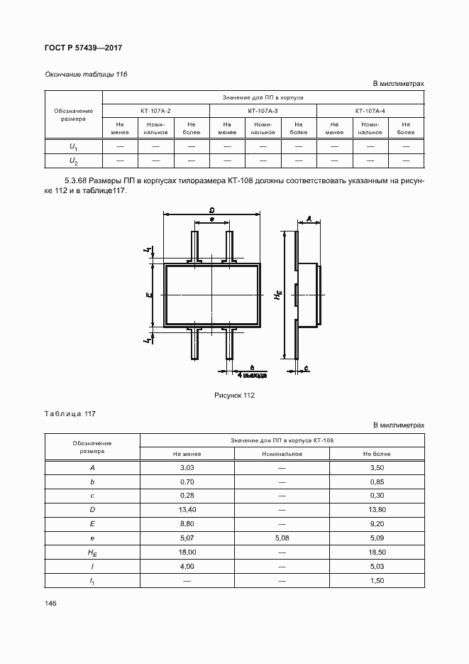 Страница 149 ГОСТ Р 57439-2017