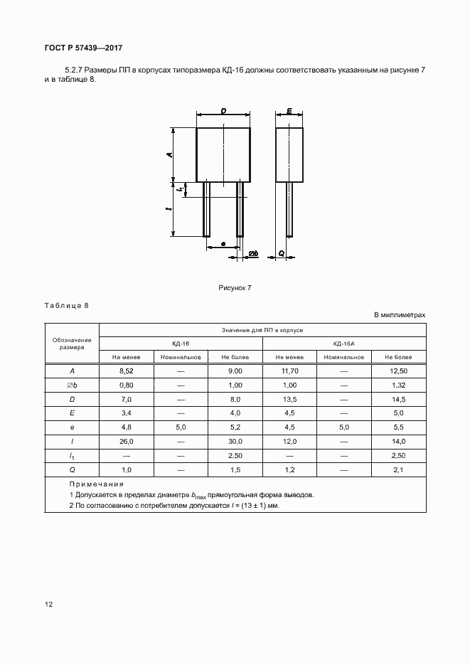 Страница 15 ГОСТ Р 57439-2017