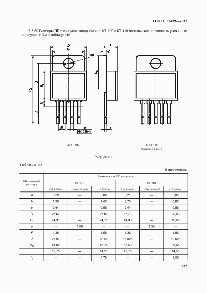 Страница 150 ГОСТ Р 57439-2017
