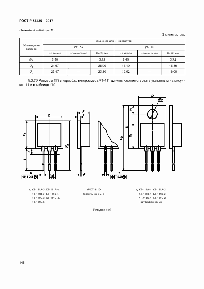 Страница 151 ГОСТ Р 57439-2017