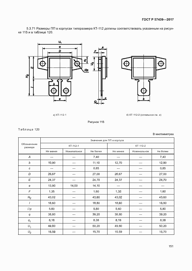 Страница 154 ГОСТ Р 57439-2017