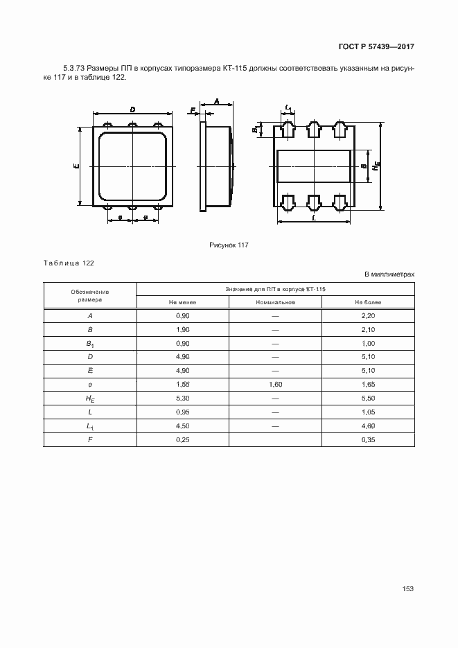 Страница 156 ГОСТ Р 57439-2017