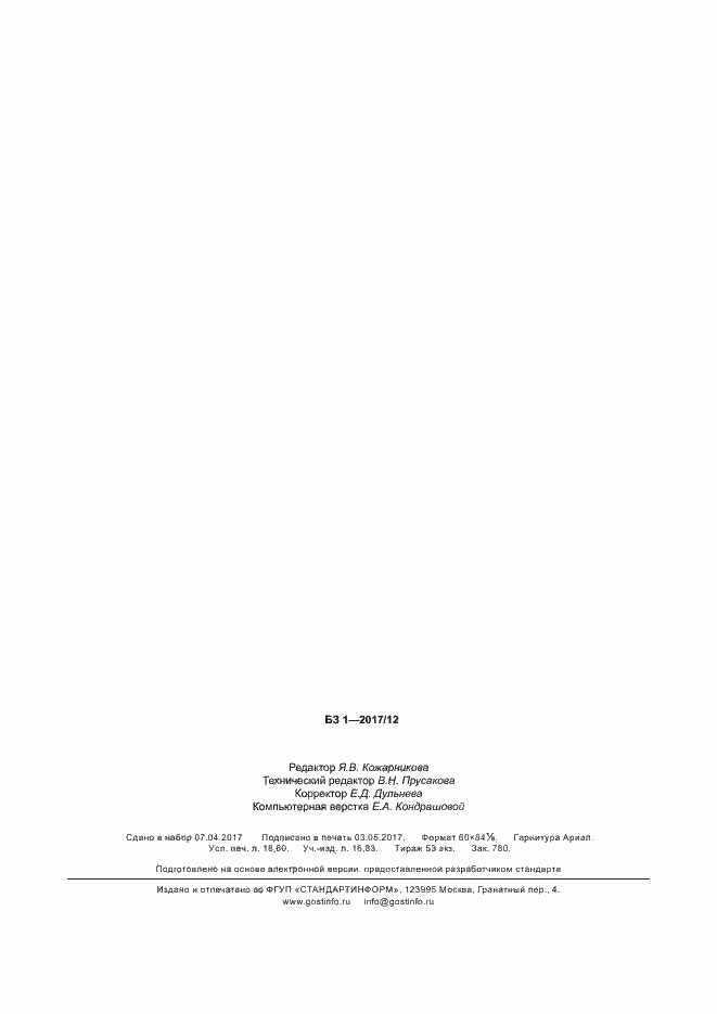 Страница 160 ГОСТ Р 57439-2017