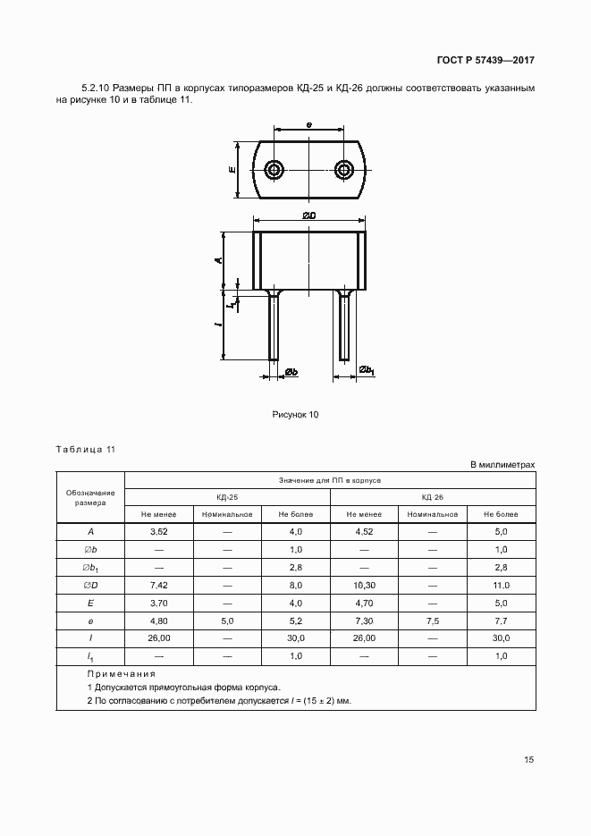 Страница 18 ГОСТ Р 57439-2017