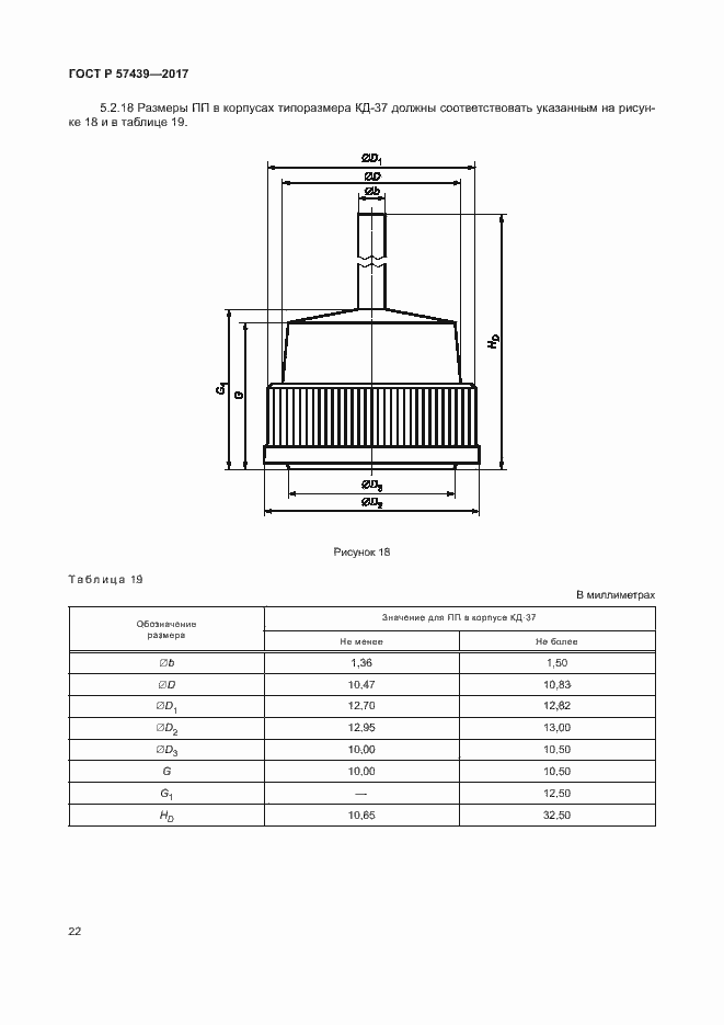 Страница 25 ГОСТ Р 57439-2017