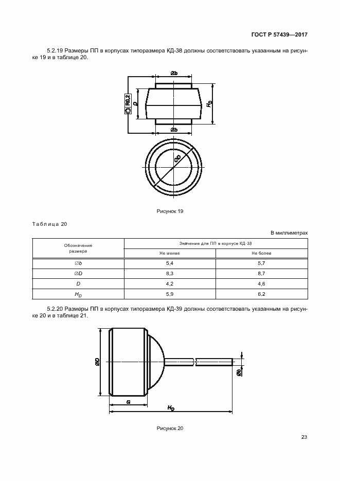 Страница 26 ГОСТ Р 57439-2017