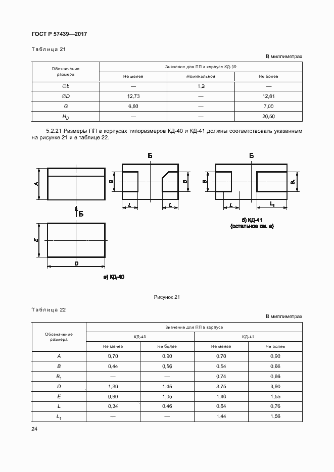 Страница 27 ГОСТ Р 57439-2017