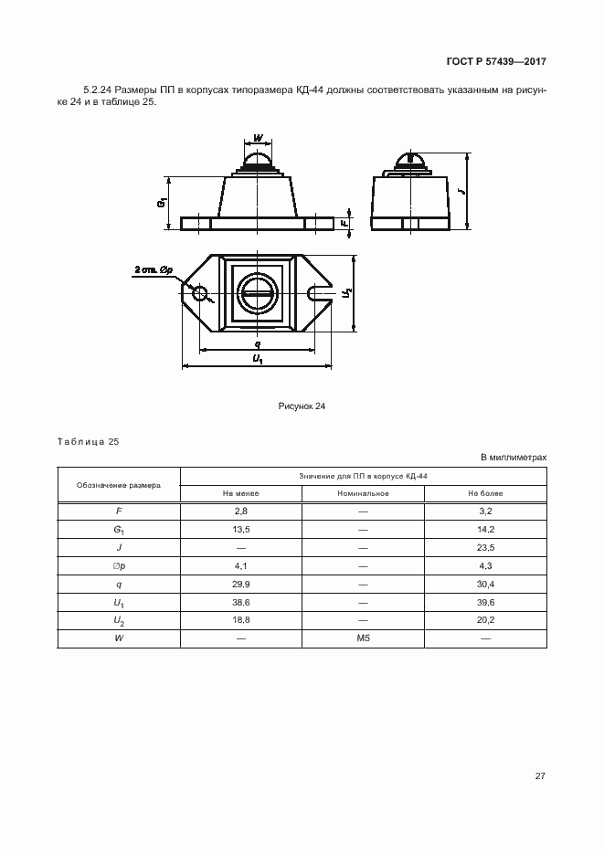 Страница 30 ГОСТ Р 57439-2017