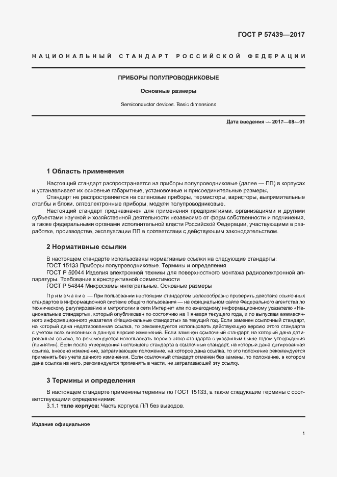 Страница 4 ГОСТ Р 57439-2017