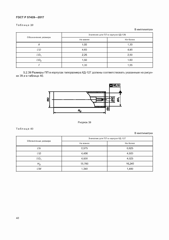 Страница 43 ГОСТ Р 57439-2017