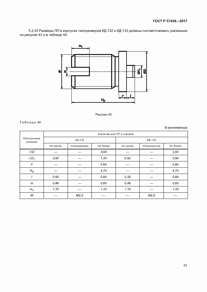 Страница 46 ГОСТ Р 57439-2017