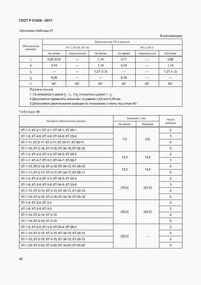 Страница 49 ГОСТ Р 57439-2017