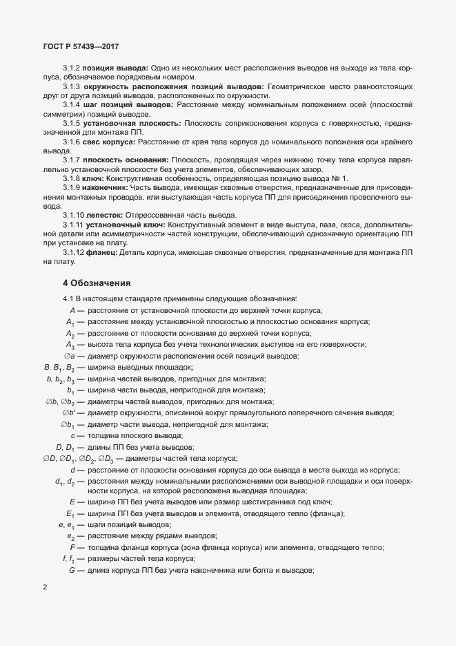 Страница 5 ГОСТ Р 57439-2017