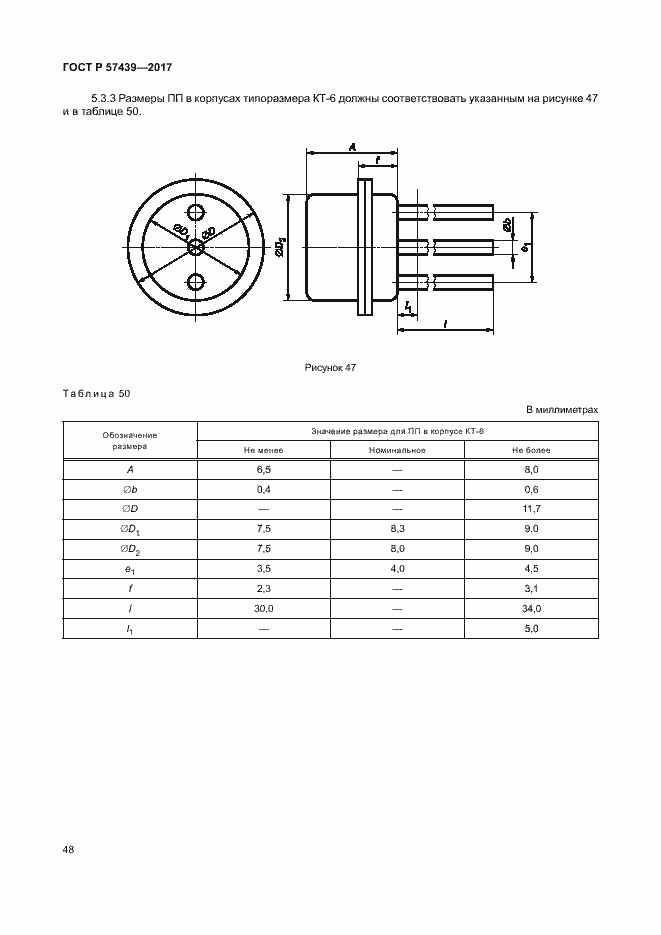 Страница 51 ГОСТ Р 57439-2017