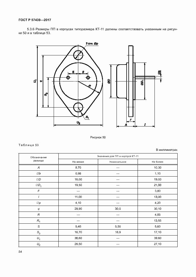 Страница 57 ГОСТ Р 57439-2017
