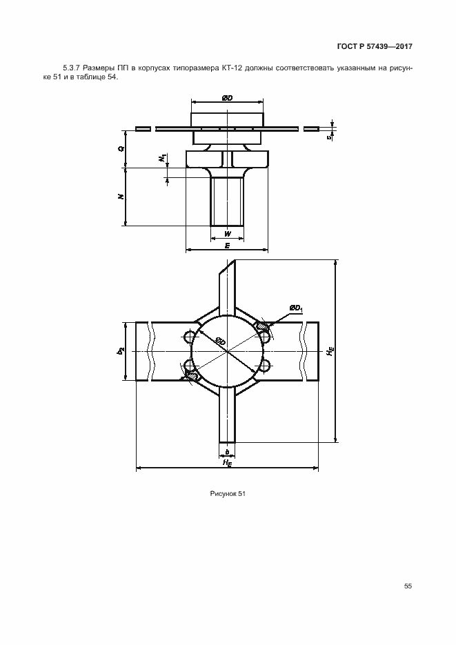 Страница 58 ГОСТ Р 57439-2017