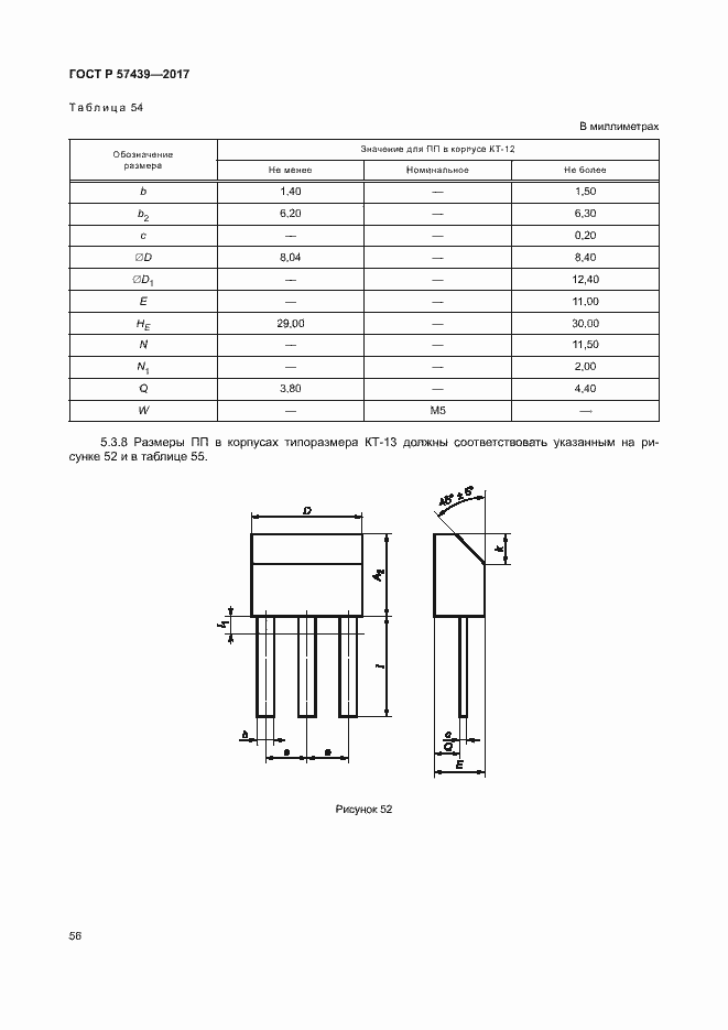 Страница 59 ГОСТ Р 57439-2017