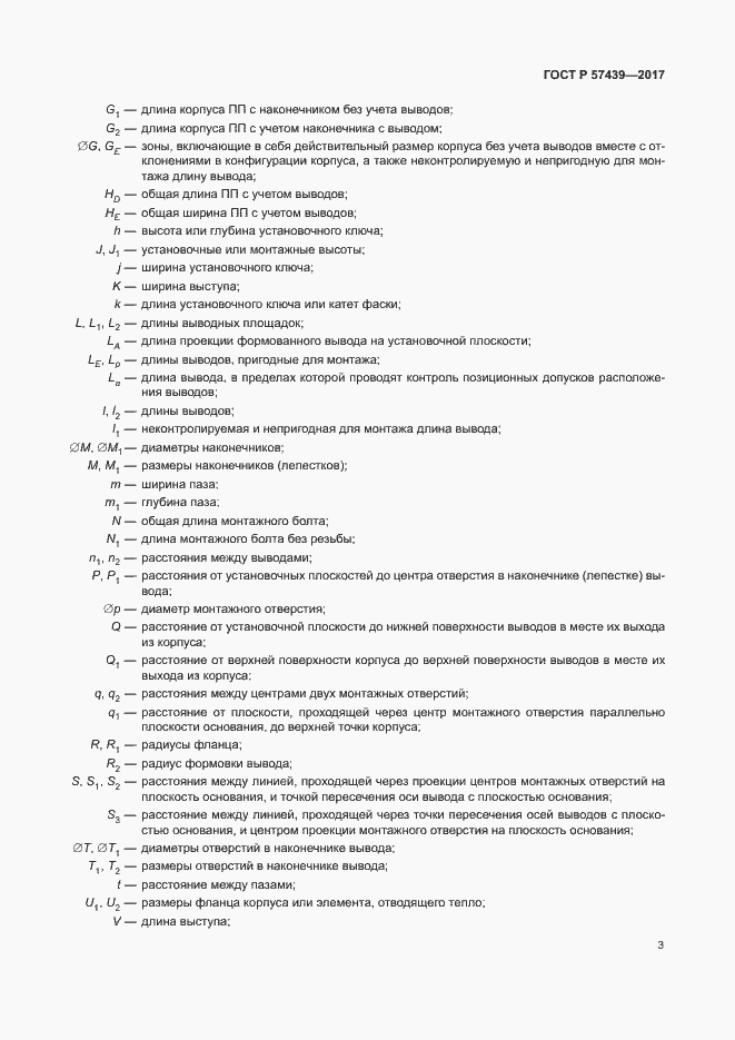 Страница 6 ГОСТ Р 57439-2017