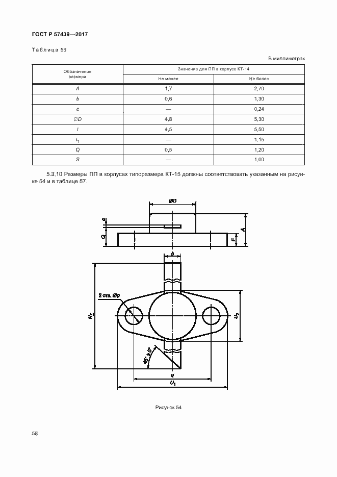 Страница 61 ГОСТ Р 57439-2017