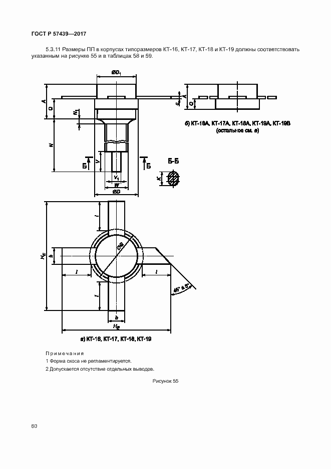 Страница 63 ГОСТ Р 57439-2017