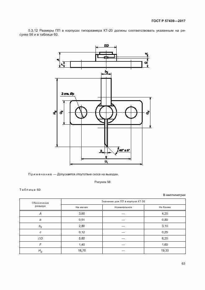 Страница 66 ГОСТ Р 57439-2017