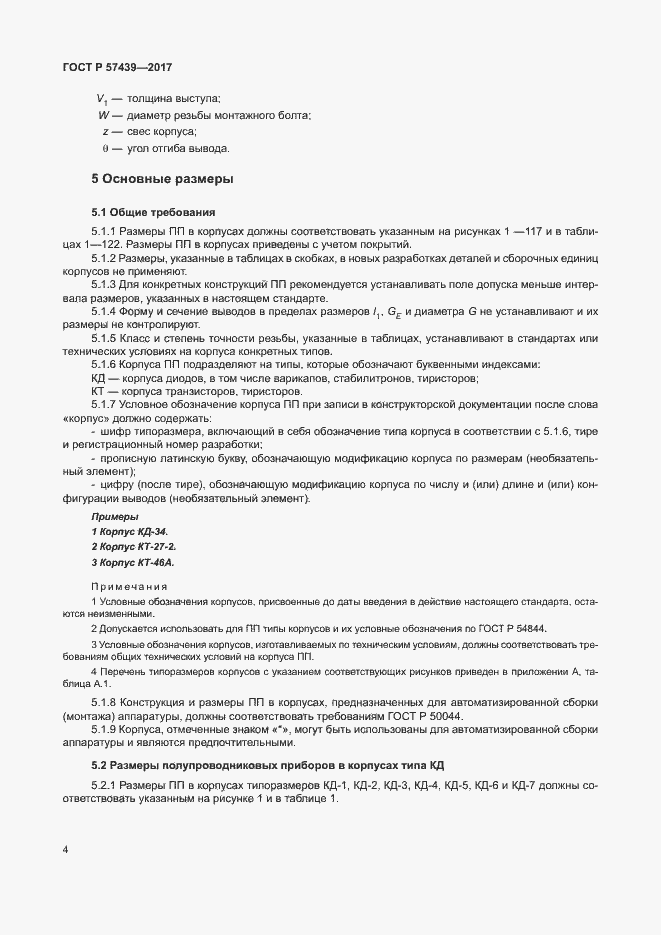 Страница 7 ГОСТ Р 57439-2017