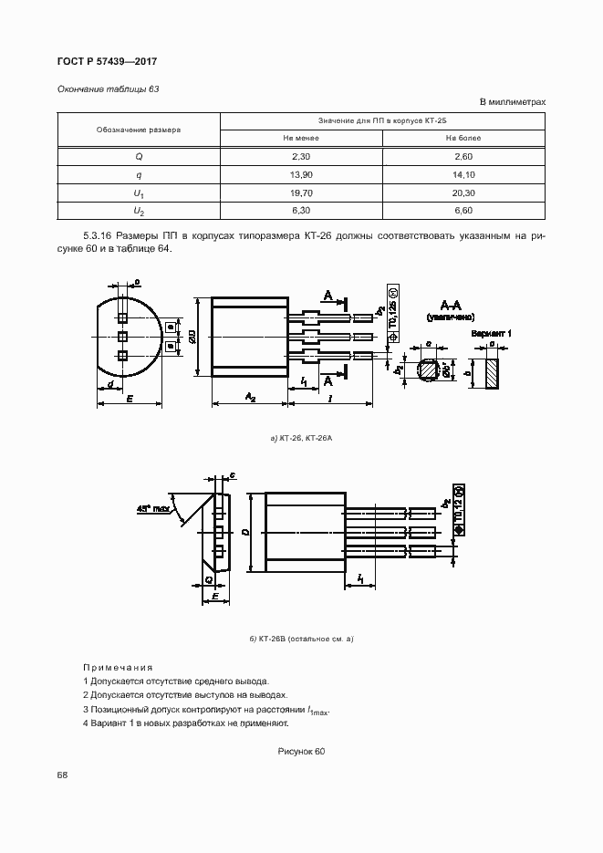 Страница 71 ГОСТ Р 57439-2017