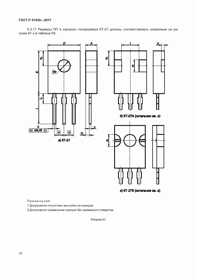 Страница 73 ГОСТ Р 57439-2017