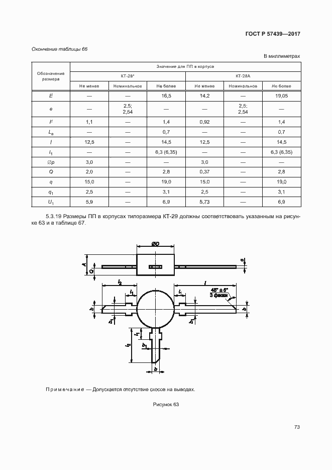 Страница 76 ГОСТ Р 57439-2017