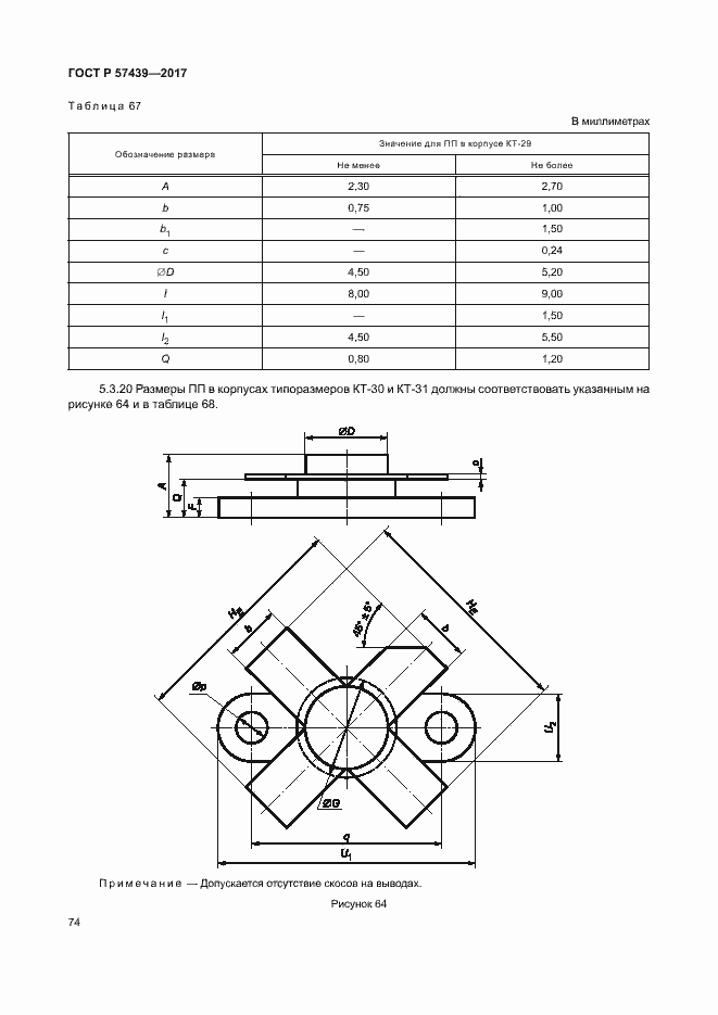Страница 77 ГОСТ Р 57439-2017