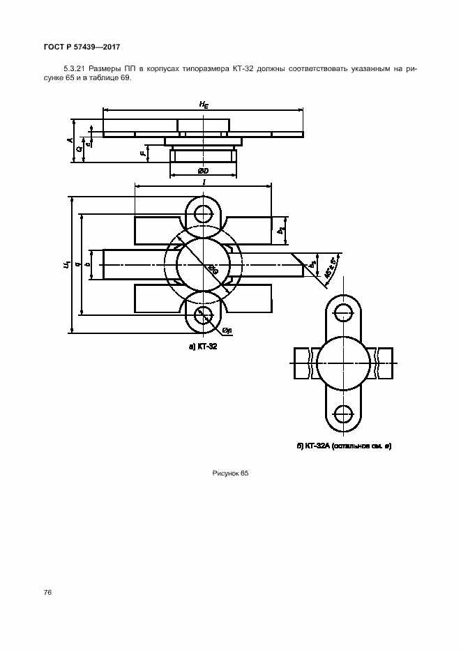 Страница 79 ГОСТ Р 57439-2017