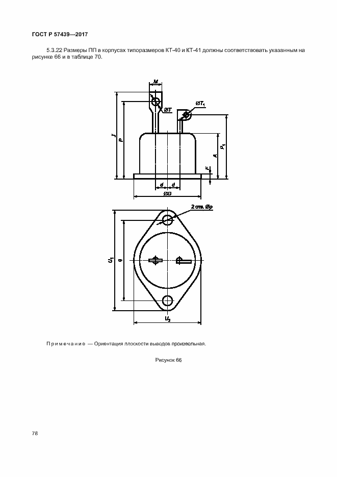 Страница 81 ГОСТ Р 57439-2017