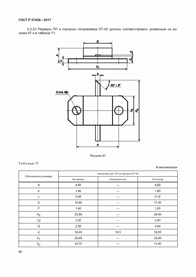 Страница 83 ГОСТ Р 57439-2017