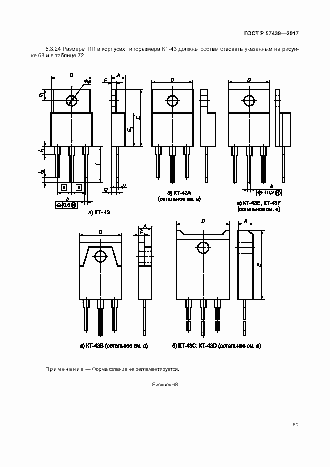 Страница 84 ГОСТ Р 57439-2017
