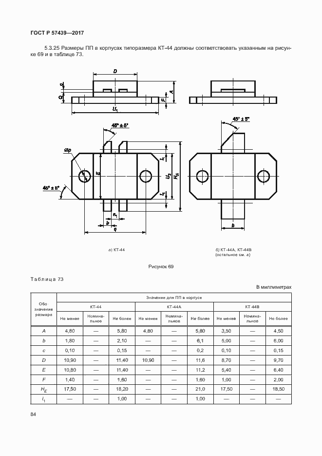 Страница 87 ГОСТ Р 57439-2017