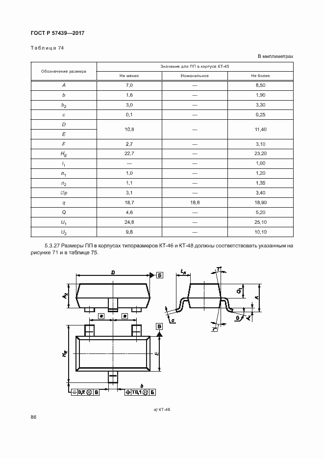 Страница 89 ГОСТ Р 57439-2017