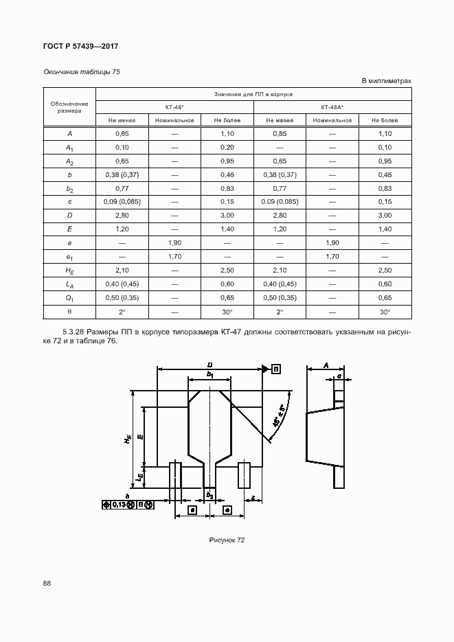 Страница 91 ГОСТ Р 57439-2017