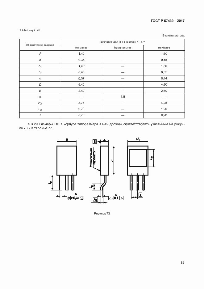 Страница 92 ГОСТ Р 57439-2017