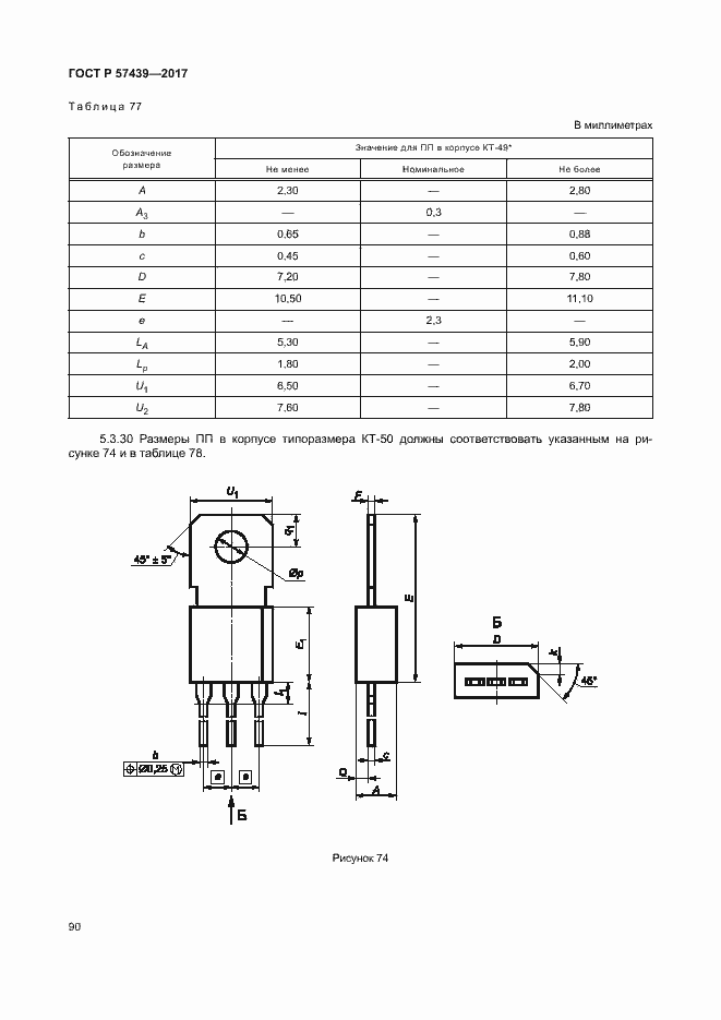 Страница 93 ГОСТ Р 57439-2017