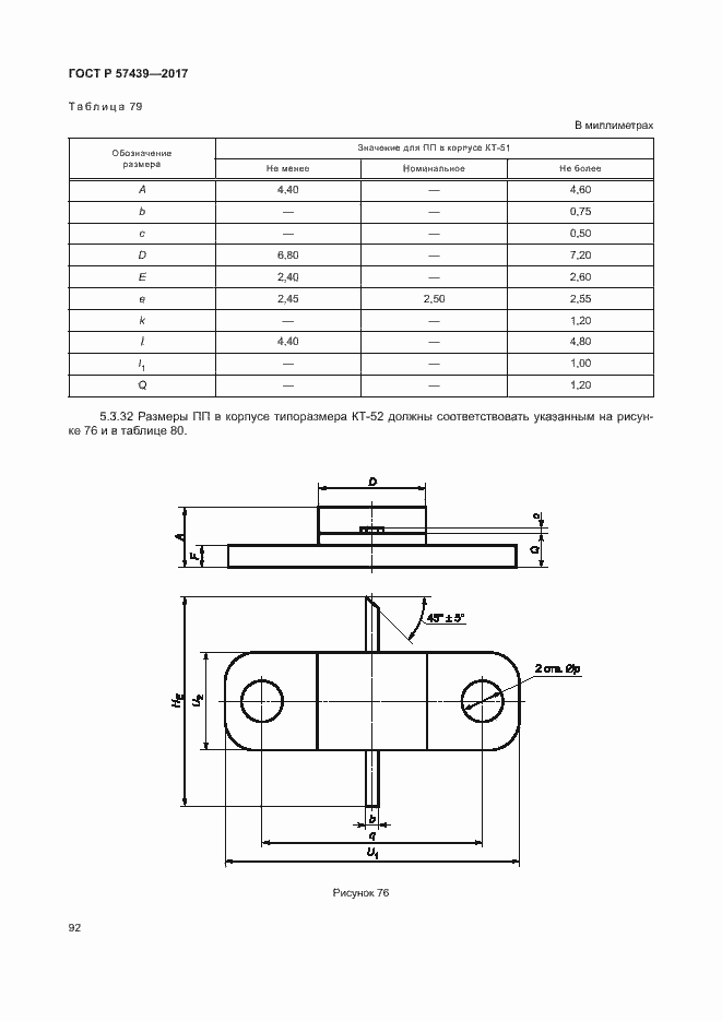 Страница 95 ГОСТ Р 57439-2017