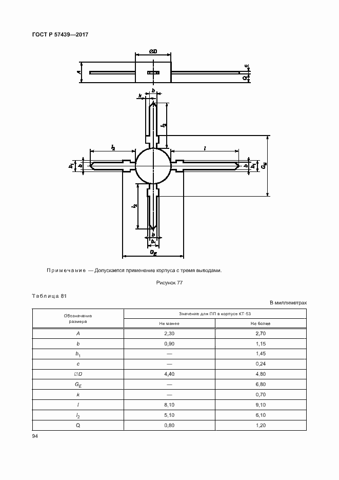 Страница 97 ГОСТ Р 57439-2017