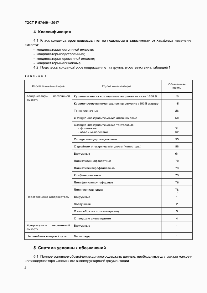 Страница 5 ГОСТ Р 57440-2017