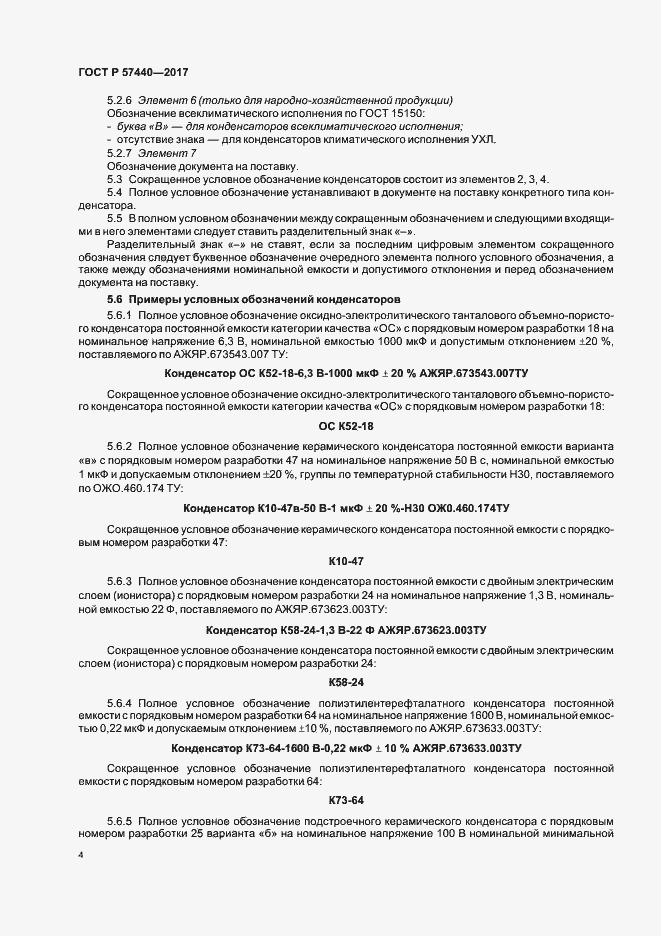 Страница 7 ГОСТ Р 57440-2017