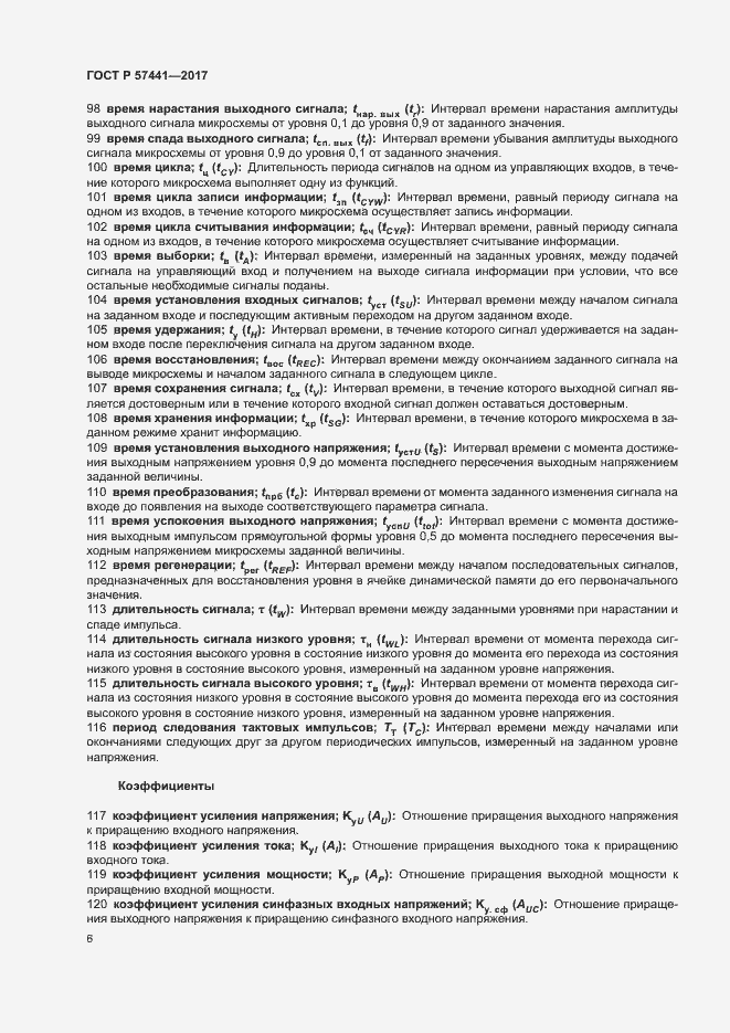 Страница 10 ГОСТ Р 57441-2017