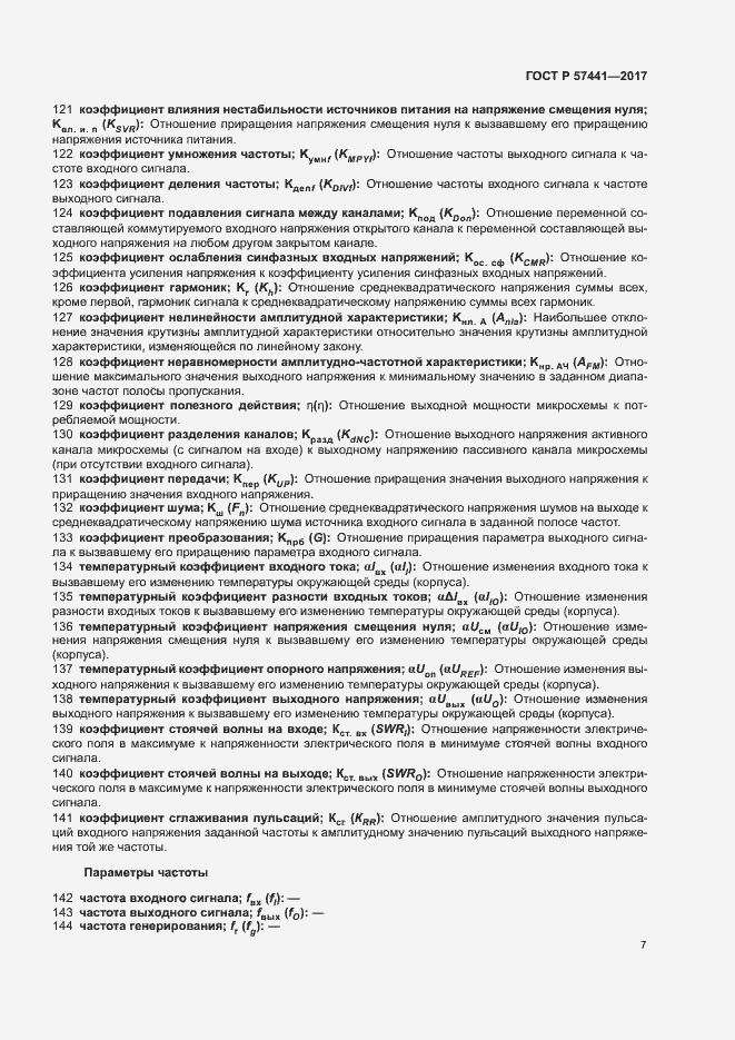 Страница 11 ГОСТ Р 57441-2017