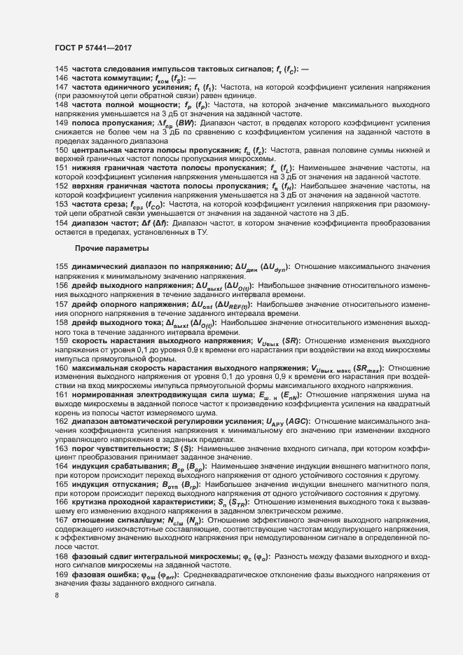 Страница 12 ГОСТ Р 57441-2017