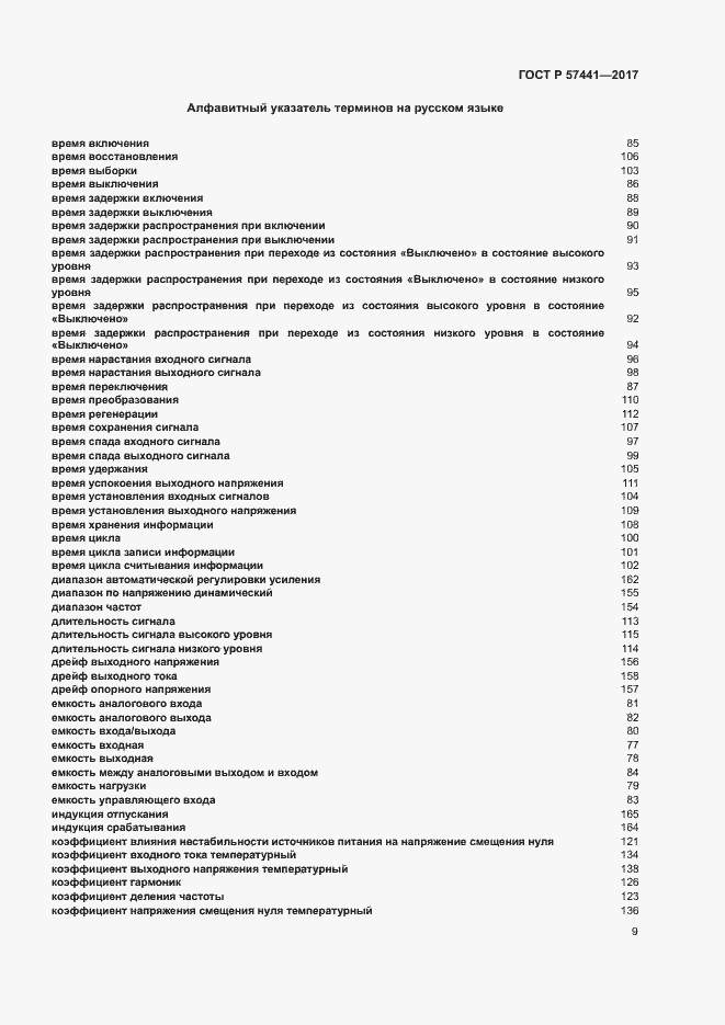 Страница 13 ГОСТ Р 57441-2017