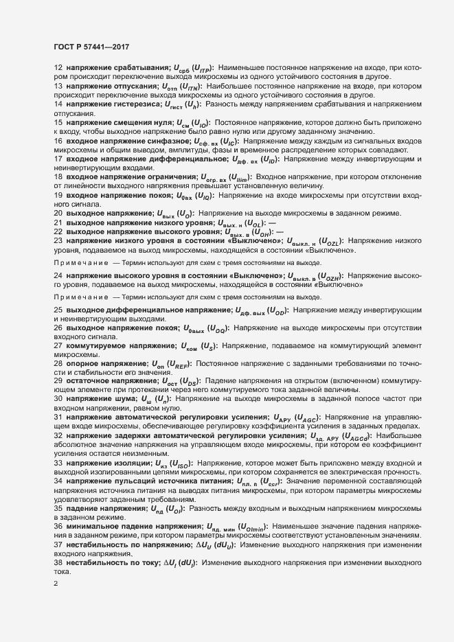 Страница 6 ГОСТ Р 57441-2017