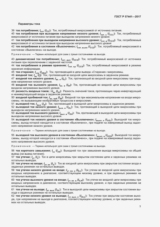 Страница 7 ГОСТ Р 57441-2017